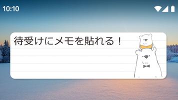 待受にメモ帳 シロクマデイズ 大人かわいいメモ帳ウィジェット ポスター