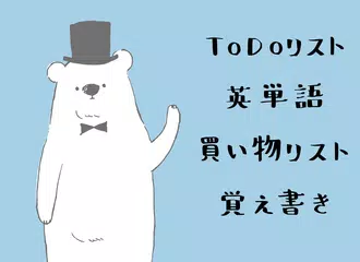 無料で待受にメモ シロクマデイズ 大人かわいいメモ帳ウィジェット Apkアプリの最新版 Apk2 0 23をダウンロード Android用 待受 にメモ シロクマデイズ 大人かわいいメモ帳ウィジェット アプリダウンロード Apkfab Com Jp