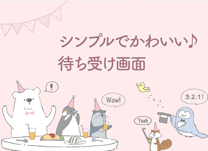 無料で オシャレな待受け画面 シロクマデイズ 壁紙かわいい着せ替えアプリ無料 アプリの最新版 Apk2 0 3 1をダウンロードー Android用 オシャレな待受け画面 シロクマデイズ 壁紙かわいい着せ替えアプリ無料 Apk の最新バージョンをダウンロード Apkfab Com Jp