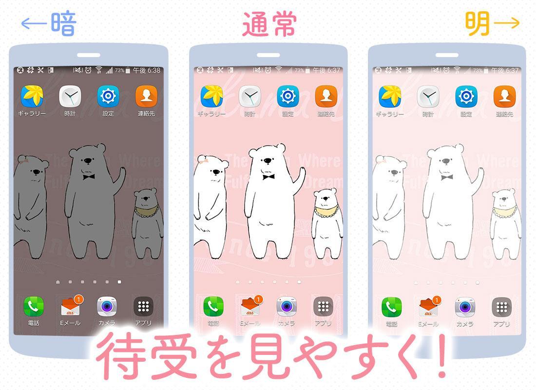 Android 用の オシャレな待受け画面 シロクマデイズ 壁紙かわいい着せ替えアプリ無料 Apk をダウンロード