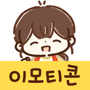 APK 이모티콘・귀여운 주부