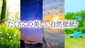 綺麗な風景・着せ替えオシャレ待ち受けライブ壁紙アプリ ポスター