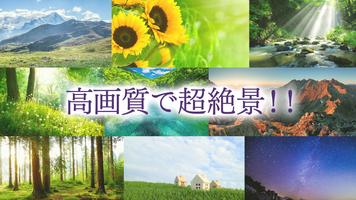 綺麗な風景・着せ替えオシャレ待ち受けライブ壁紙アプリ スクリーンショット 1