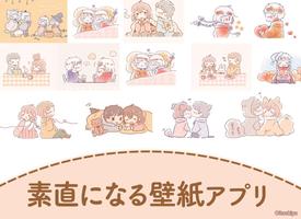 素直になる壁紙･かわいい壁紙きせかえアプリ（いつきゆう） الملصق