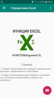 Справочник функций Excel capture d'écran 1