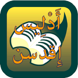 Adlis Iqeddsen (Tarifit) -  Arabic Script