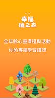 幸福橘之森 الملصق
