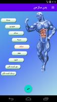 بدن ساز من الملصق