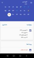 تقویم بهایی screenshot 1