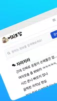머리보감 Ekran Görüntüsü 2