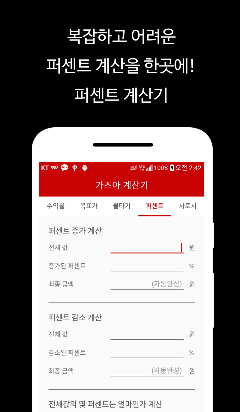 가즈아 계산기 - 비트코인 계산기, 물타기 계산기, 퍼센트 계산기, 수익률 계산기, 사토시 Apk 2.0.1 For Android – Download 가즈아 계산기 - 비트코인 계산기, 물타기 계산기, 퍼센트 계산기, 수익률 계산기, 사토시 Apk Latest
