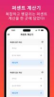 가즈아 계산기 - 주식 계산기, 코인, 퍼센트, 물타기 تصوير الشاشة 3