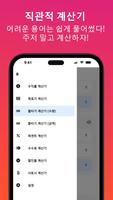 가즈아 계산기 - 주식 계산기, 코인, 퍼센트, 물타기 تصوير الشاشة 1