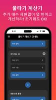 가즈아 계산기 - 주식 계산기, 코인, 퍼센트, 물타기 تصوير الشاشة 2
