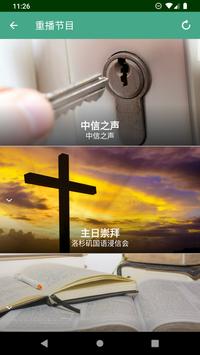 圣经广播网 截图 2