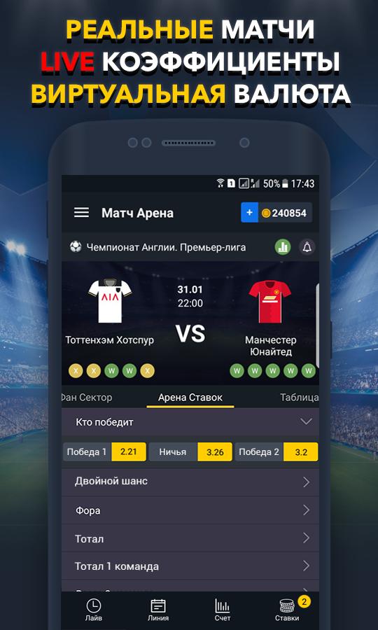 Скачать приложение ставки на спорт для андроид в каком казино можно реально выиграть в казахстане