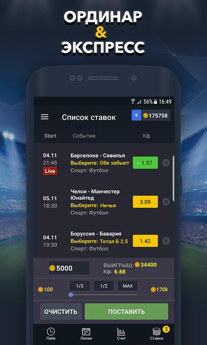 ставки на спорт онлайн с телефона на деньги скачать бесплатно на русском