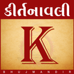 Kirtanavali