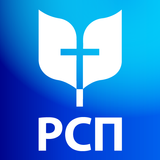 РСП Библия icon