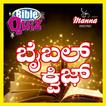 Kannada Bible Quiz - Topics, Chapter-wise & Random