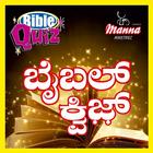 Kannada Bible Quiz - Topics, Chapter-wise & Random icône