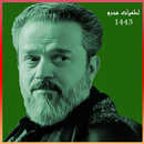 APK حجي باسم الكربلائي محرم 1443