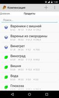 Компенсация дневник диабетика screenshot 1