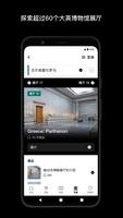 大英博物馆官方导览 截图 3