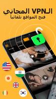 متصفح Owl - متصفح VPN خاص الملصق