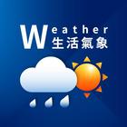 中央氣象署W - 生活氣象 ikon