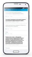 Краевой педсовет Screenshot 1