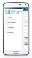 Краевой педсовет Screenshot 2