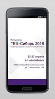 Интерэкспо ГЕО-Сибирь 2018 постер