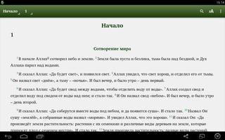 Священное Писание (Аллах) screenshot 3