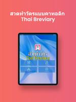 สวดทำวัตร Thai Breviary ภาพหน้าจอ 2