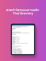 สวดทำวัตร Thai Breviary ภาพหน้าจอ 3