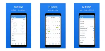 考勤助手(记加班 打卡 工资统计)