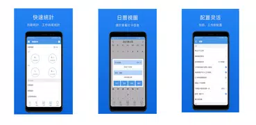 考勤助手(記加班 打卡 工資統計)