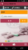 M-Drug 行動處方集 截图 2