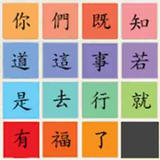 聖經拼字遊戲 icône