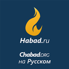 Habad.ru ícone