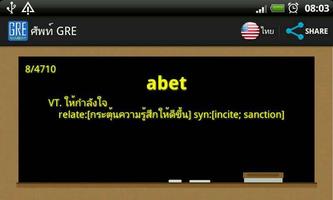 GRE Exam Vocabulary ภาพหน้าจอ 1