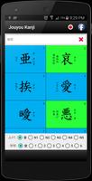常用漢字（じょうようかんじ） imagem de tela 1