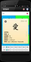 常用漢字（じょうようかんじ） capture d'écran 2