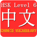 Chinese HSK Level 6 Widget APK