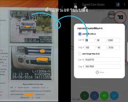 เตือนกล้องจับความเร็วประเทศไทย gönderen