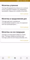 Верую screenshot 3