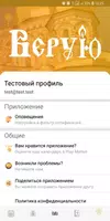 Верую screenshot 6