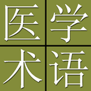 Medical Terms Dict. (J-C) APK