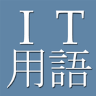 IT and Computer Terms (J-E) icon
